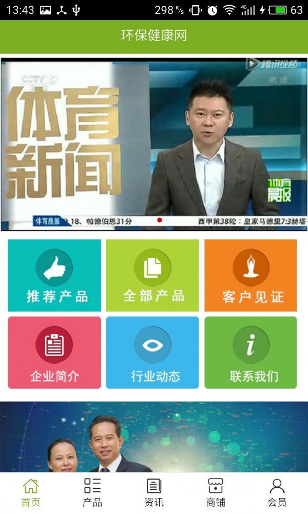 环保健康网软件截图0