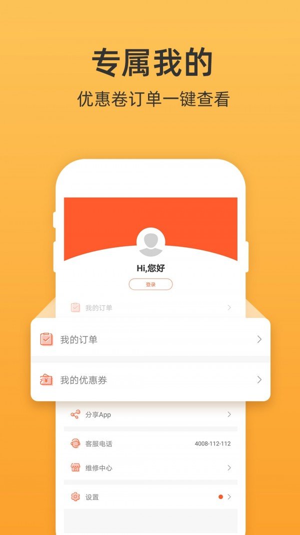 爱修手机上门维修软件截图3