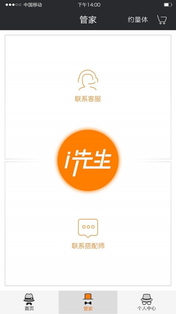 i先生软件截图2