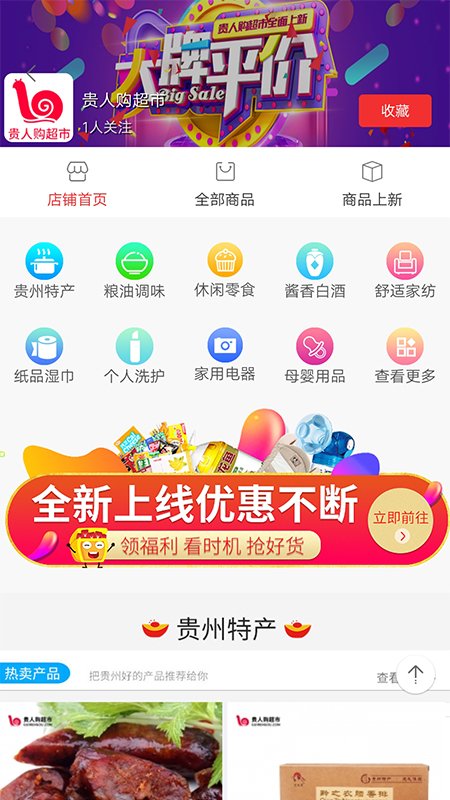 贵人购商城软件截图0