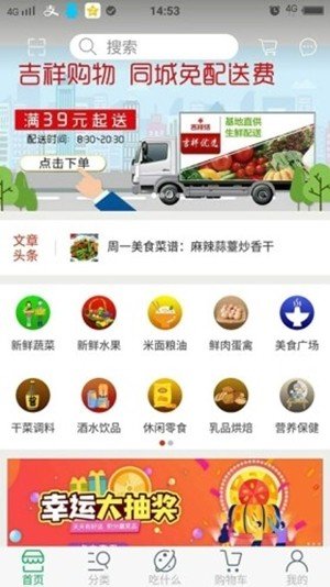 吉祥优选软件截图3