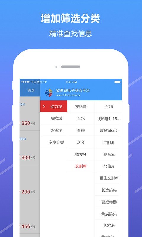 金银岛煤炭软件截图2