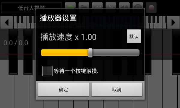 趣味钢琴软件截图2