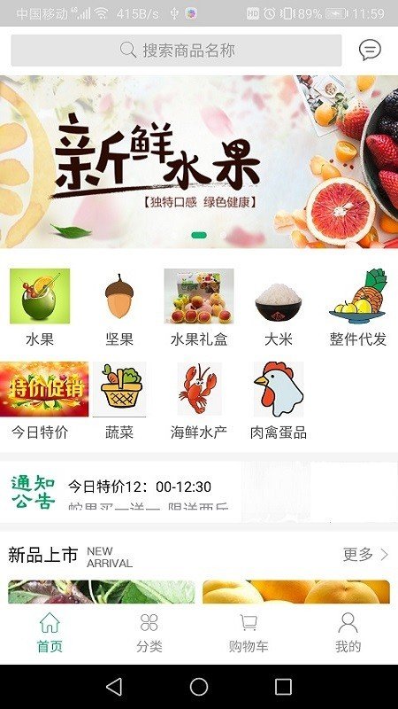 衢辉果食软件截图0