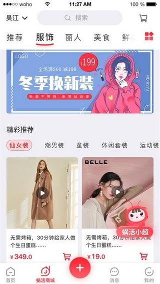 蜗活软件截图1