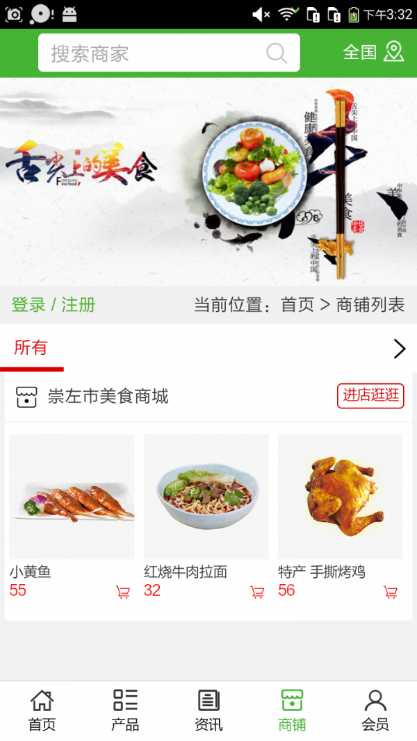 崇左市美食商城软件截图2