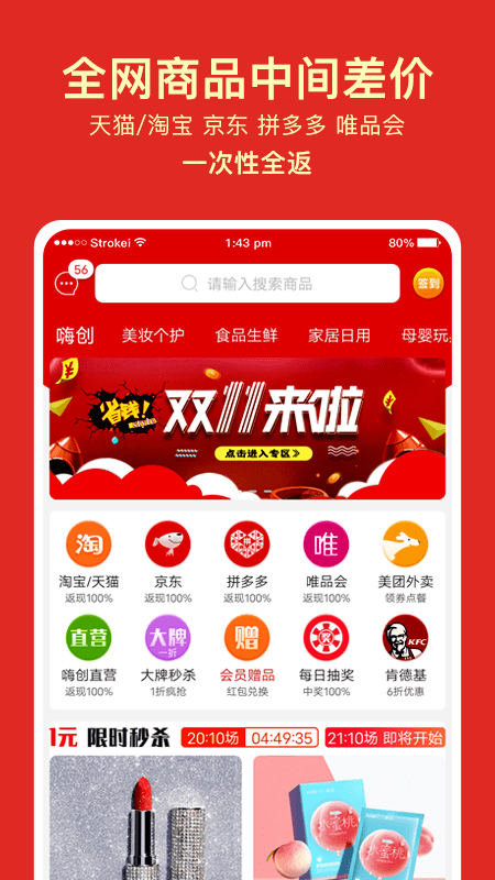 嗨创软件截图1