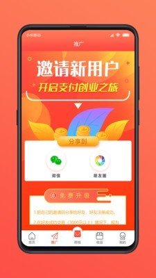 享惠通软件截图2