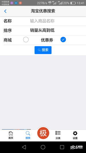 极省钱软件截图3