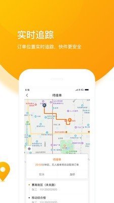 E派速达软件截图3