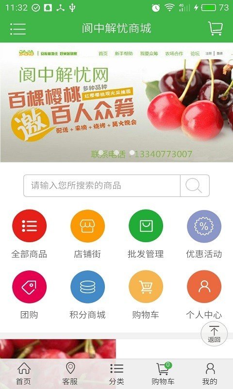 阆中解忧软件截图0