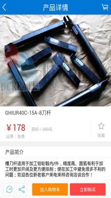 中国刀具模具网软件截图2