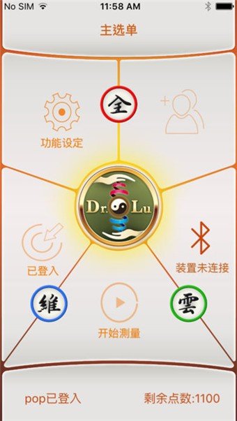 全维云健康检测软件截图1