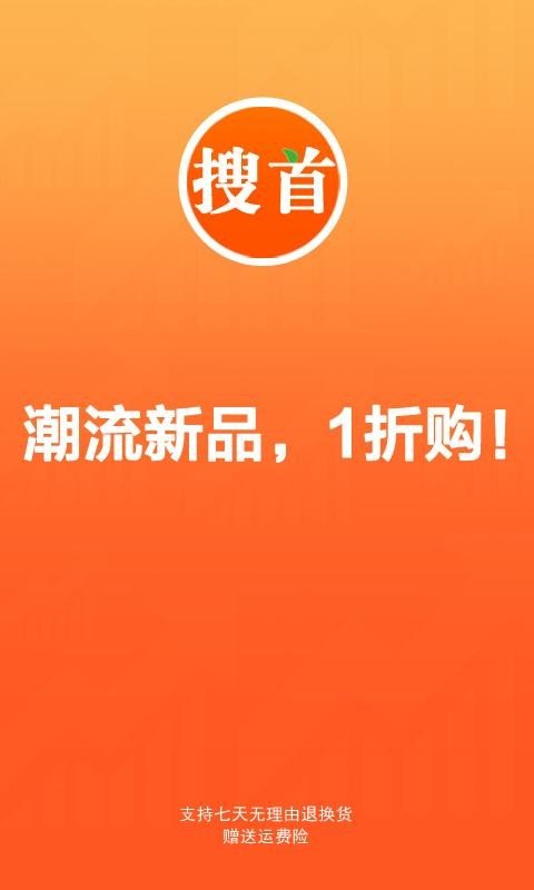 搜首软件截图3