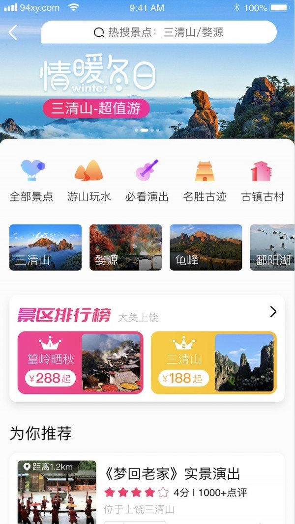 蜘蛛网旅行软件截图1