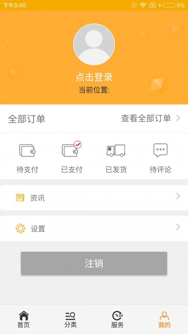 消费服务网软件截图3