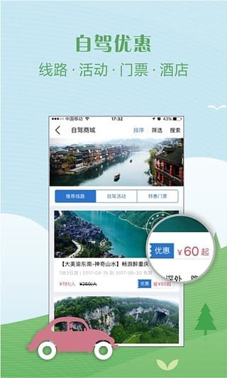 Hi自驾软件截图3