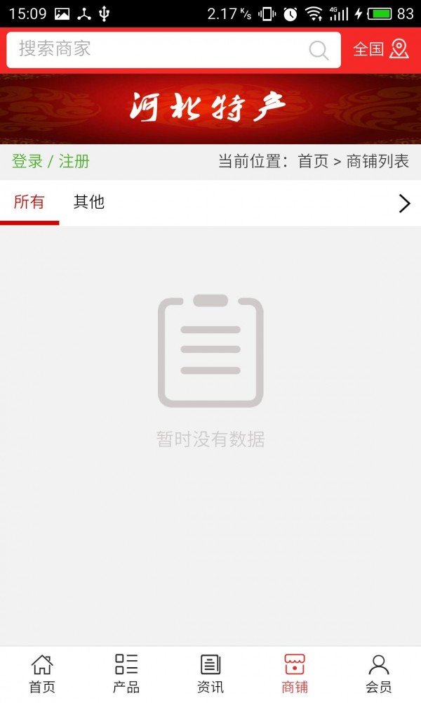 河北特产软件截图3