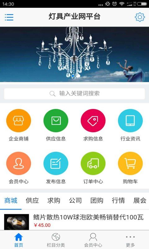 灯具产业网平台软件截图1
