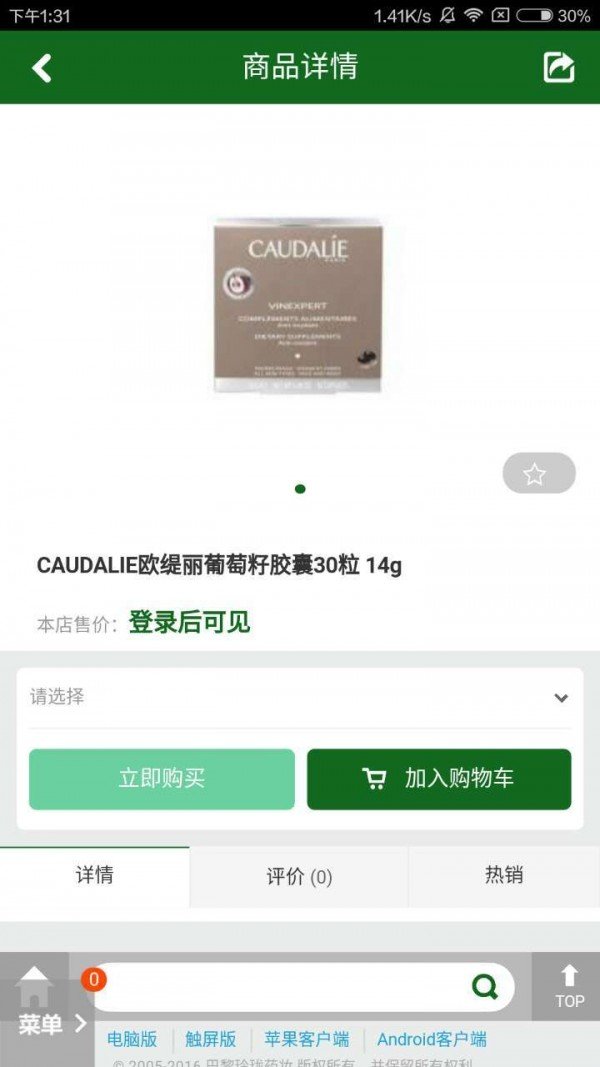 巴黎玲珑药妆软件截图3