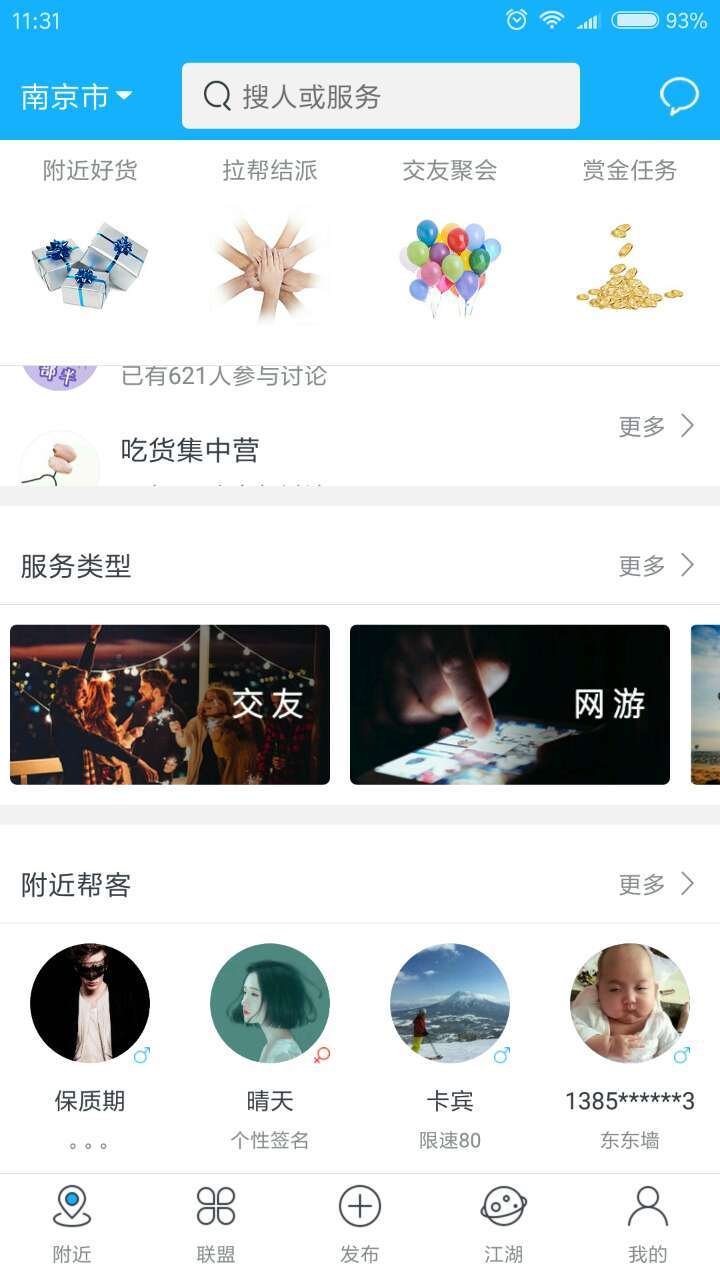 帮派软件截图0