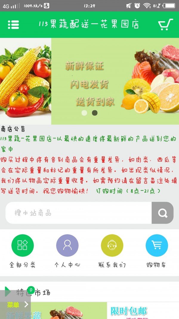 115果蔬软件截图3