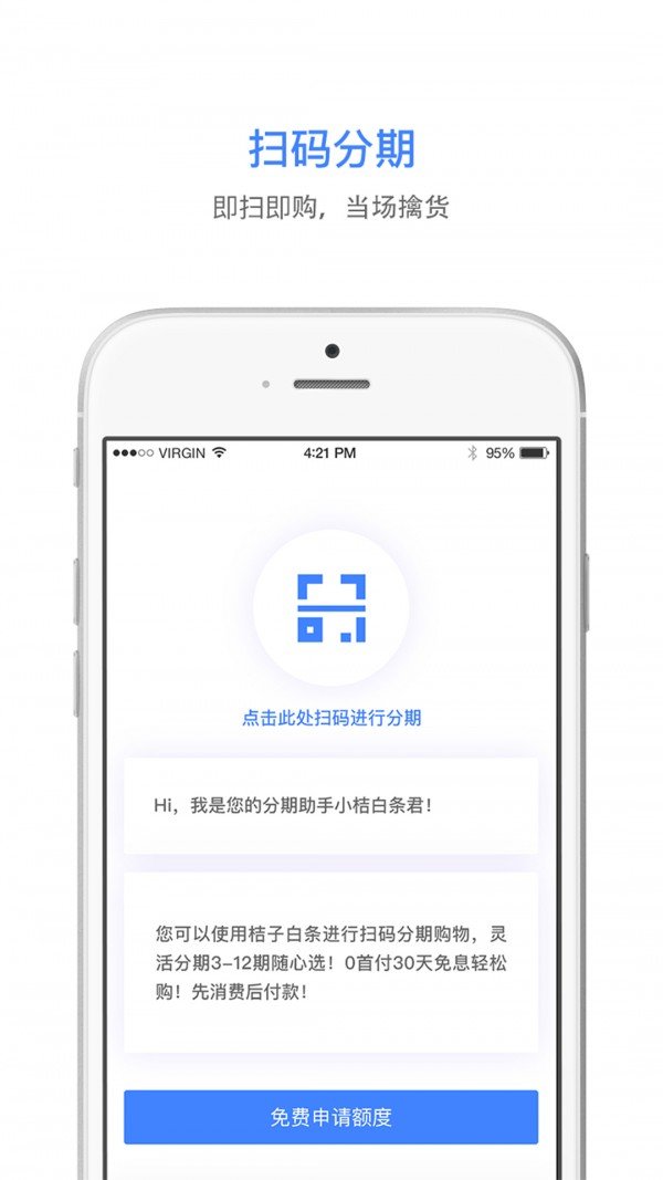 桔子白条软件截图0