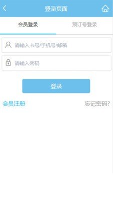 凯莱酒店软件截图2