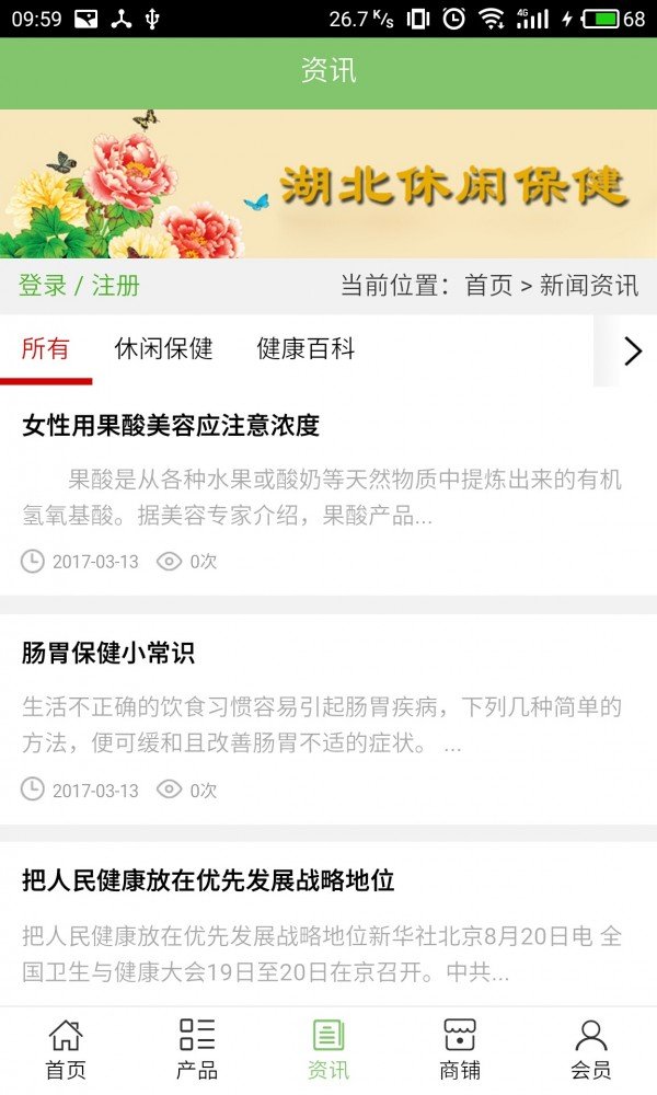 湖北休闲保健软件截图2