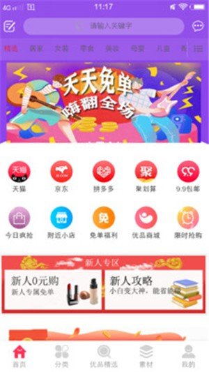 至优品软件截图0