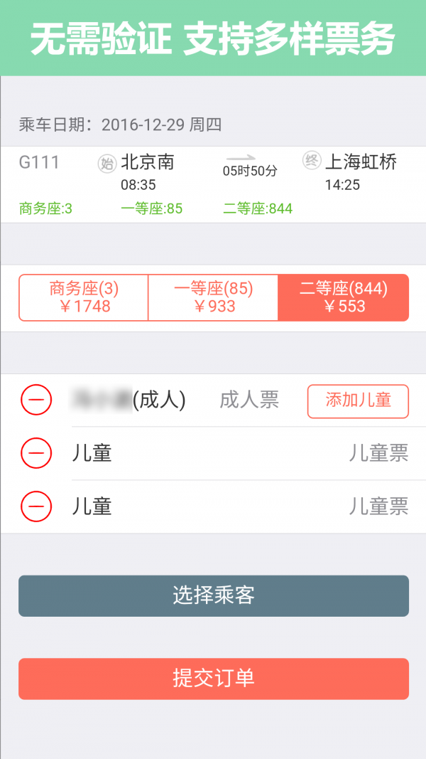 12306掌上火车票软件截图2