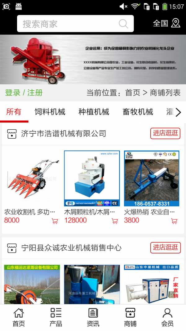 农机行业网软件截图3