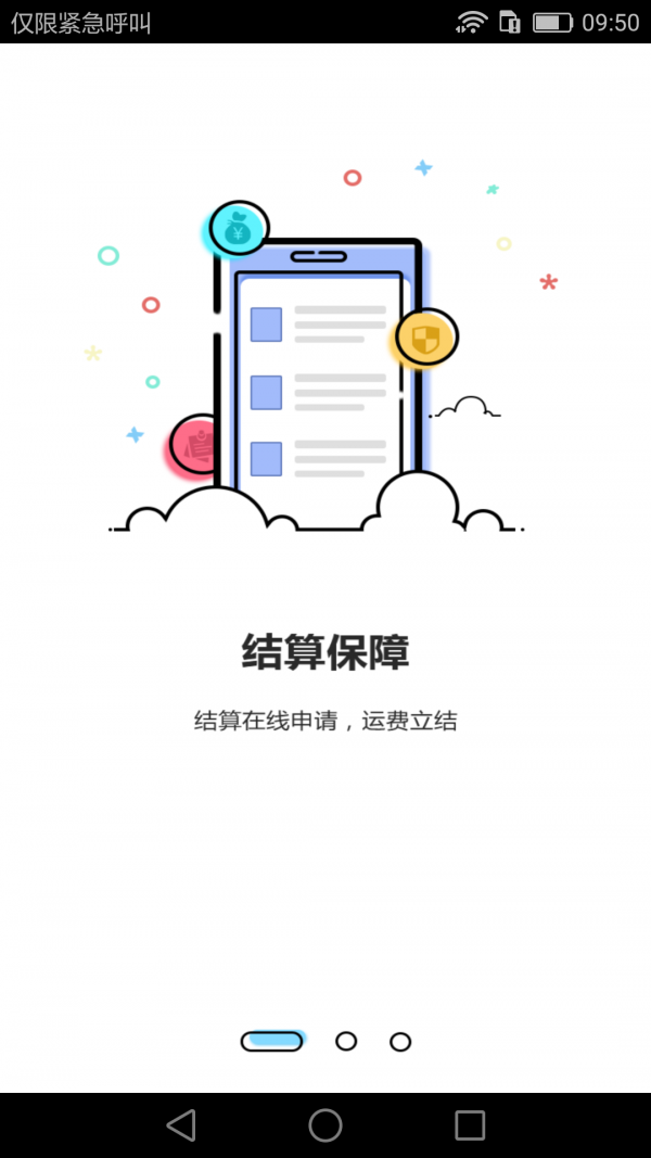 运力通司机版软件截图1