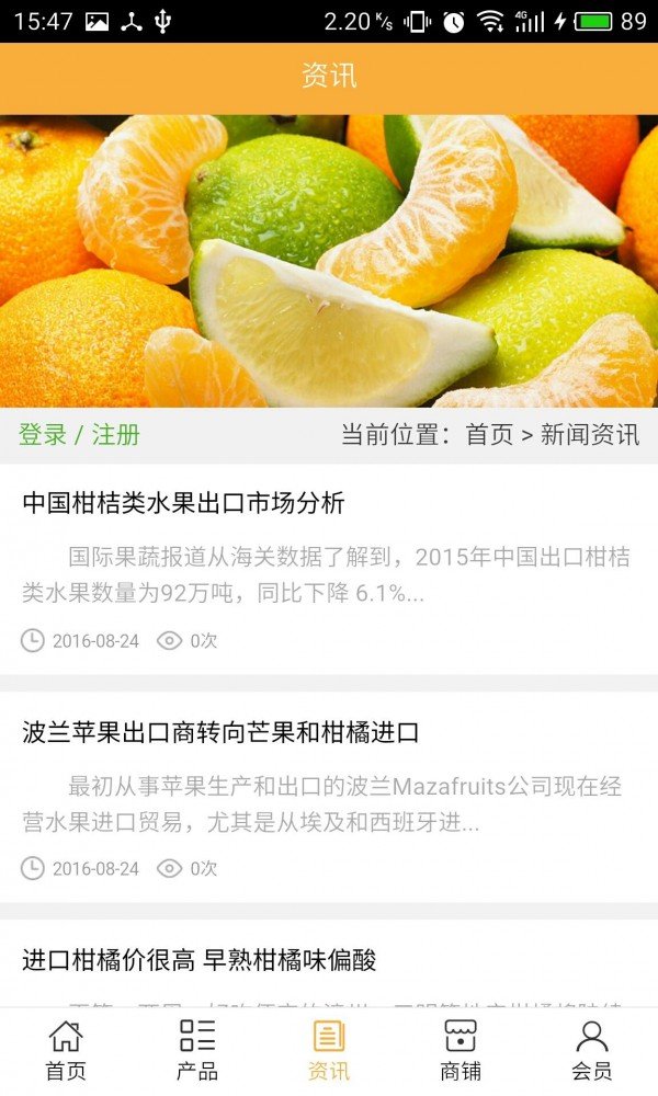 湖北柑桔软件截图2