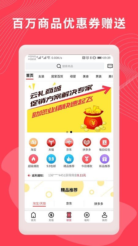 云礼商城软件截图2