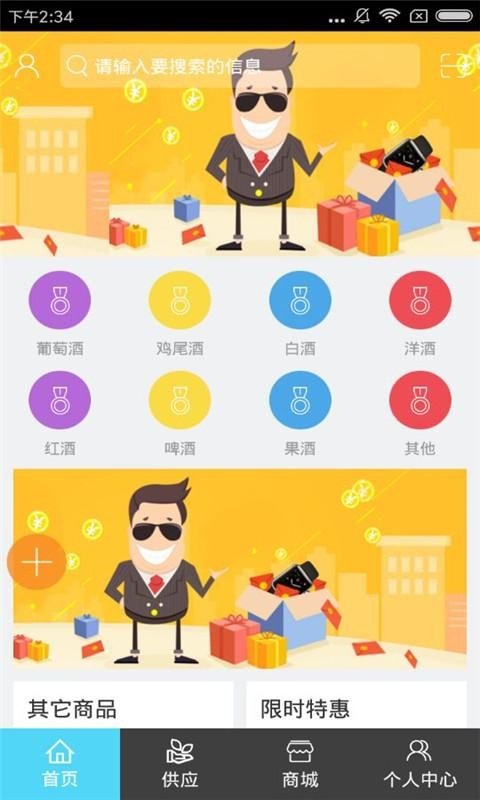 华东酒业软件截图3