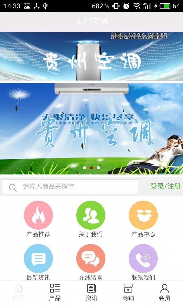 贵州空调软件截图0