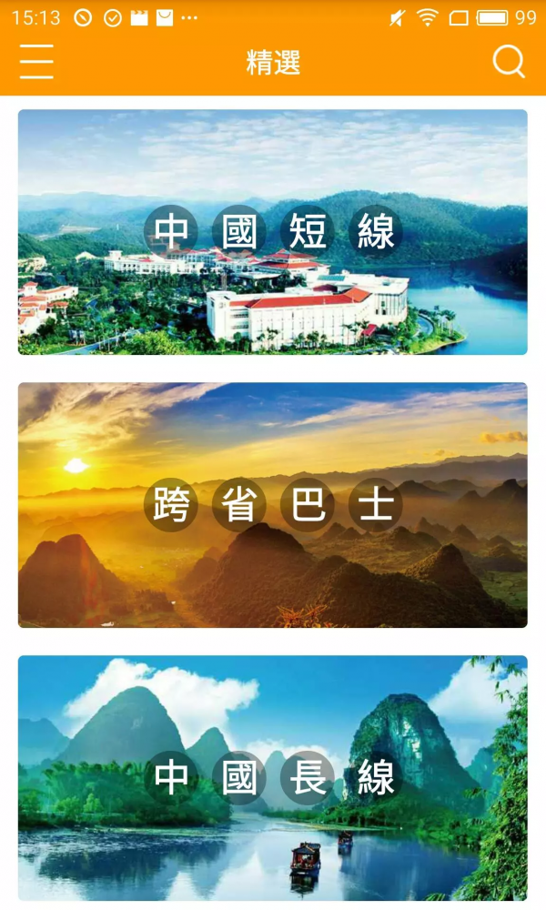 广东旅游软件截图2