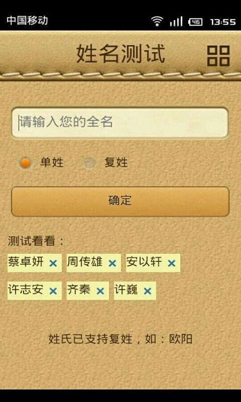 测试你的姓名软件截图0