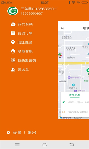 由米快送软件截图1