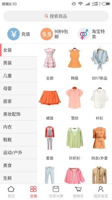 帮淘优品软件截图2