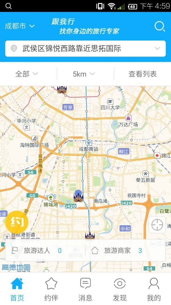 跟我行软件截图2