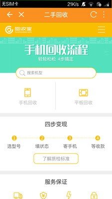 91购机网软件截图2