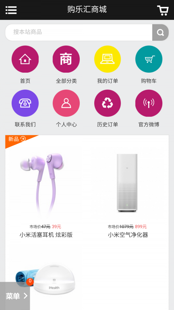 购乐汇商城软件截图0