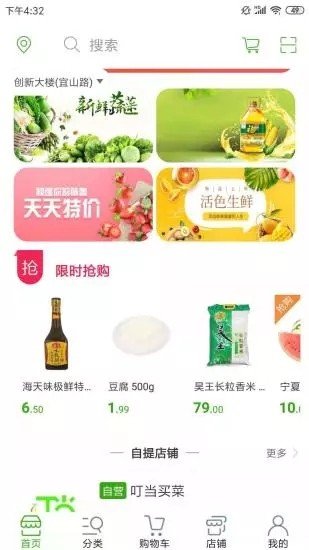 叮当买菜软件截图0