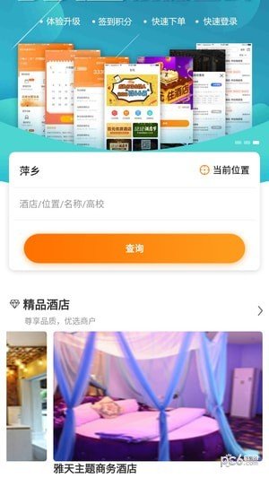 酒店无忧软件截图0