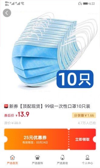 棉柚严选软件截图3