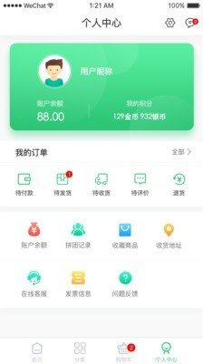 濡江铺子软件截图1