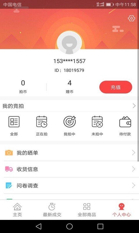 10秒商城软件截图0