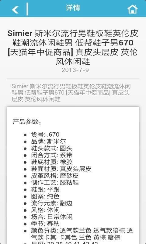 鞋子网软件截图2